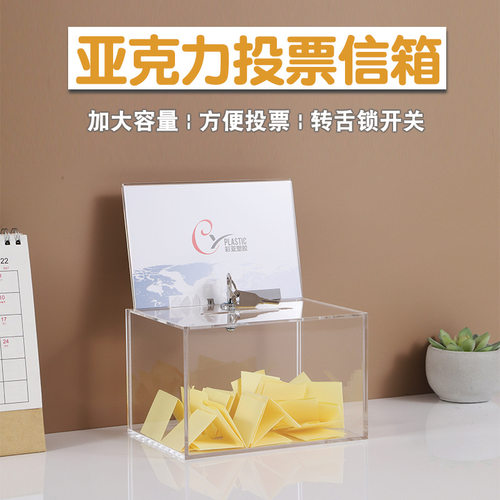 跨境亚克力捐款爱心箱功德乐捐意见箱投票选举箱透明黑色小号带锁
