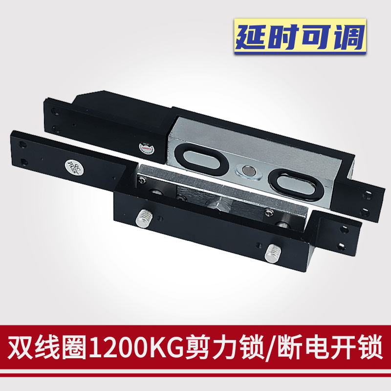 双线圈12v-24v剪力锁可抗2000kg冲击力可调出口暗装锁电磁锁