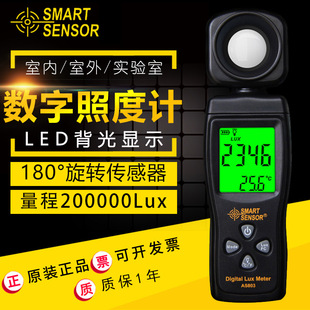 希玛AS803照度计高精度测光表 便携式迷你数字光度计亮度计