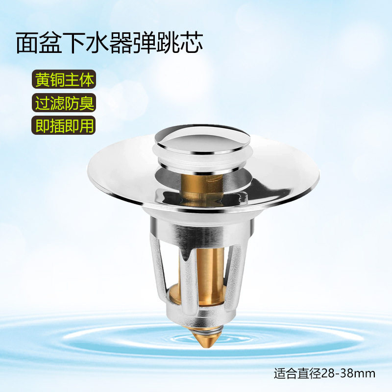 欧式台盆洗脸手盆下水塞器翻盖板铜弹跳芯过滤网按压弹跳式防臭