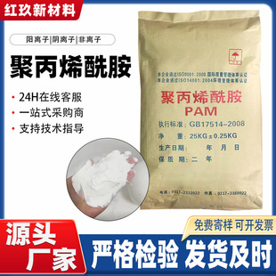 阴离子阳非离子污水处理絮凝剂增稠剂洗沙沉淀乳液pam聚丙烯酰胺