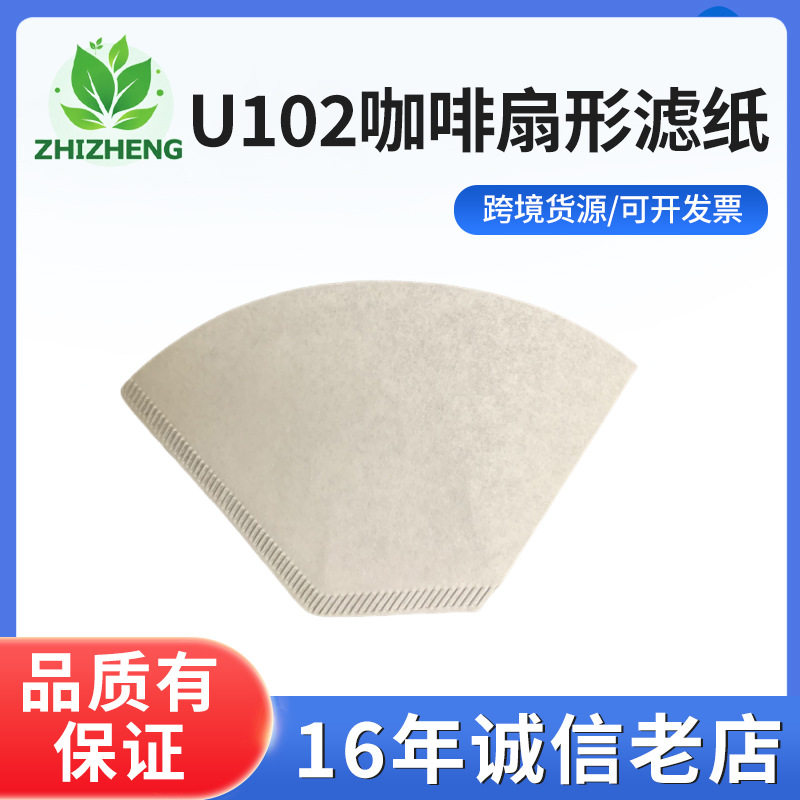 U102咖啡扇形滤纸咖啡机手冲咖啡2-4人份美式咖啡过滤纸100片装