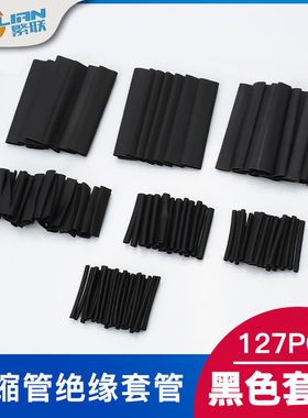 汽车 127PCS黑色环保阻燃热缩管套装 2:1热缩管袋装 品质保证