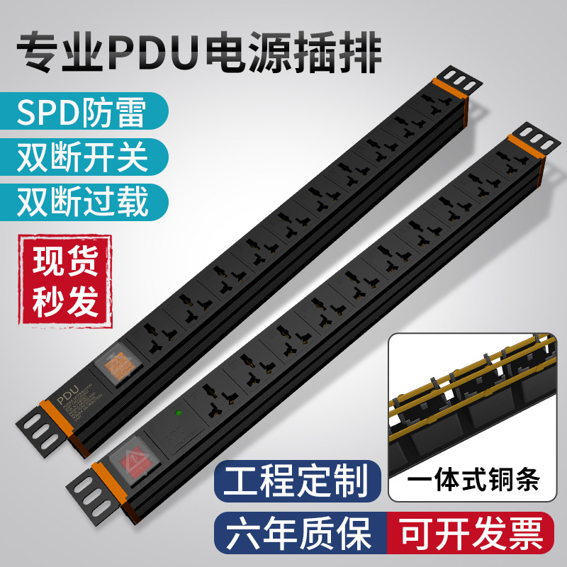 恒脉pdu排插多孔大功率防雷机柜插座接线板8位工程工业插线板