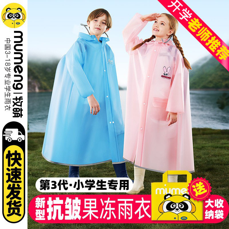 牧萌儿童雨衣大童中学生防暴雨雨披柔软亲肤高品质TPU时尚Q感雨衣