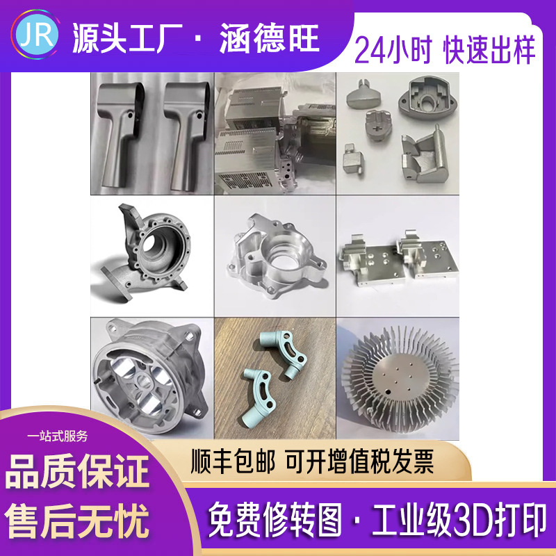 工业级金属3D打印服务模型定制铝合金不锈钢高精度钛合金手板