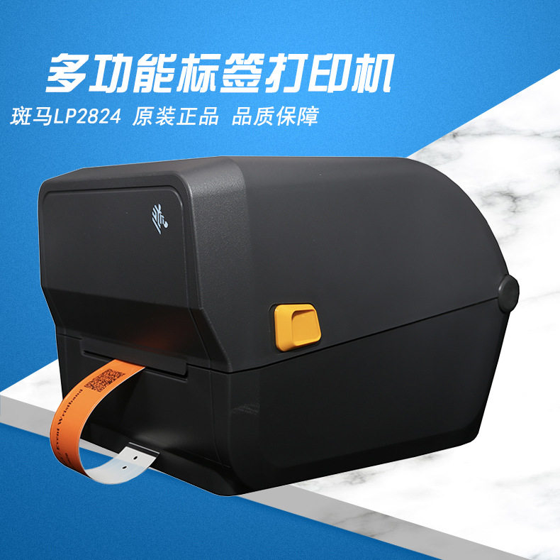 ZEBRA斑马ZD888条码腕带打印机不干胶热转印标签机(gk888t升级)