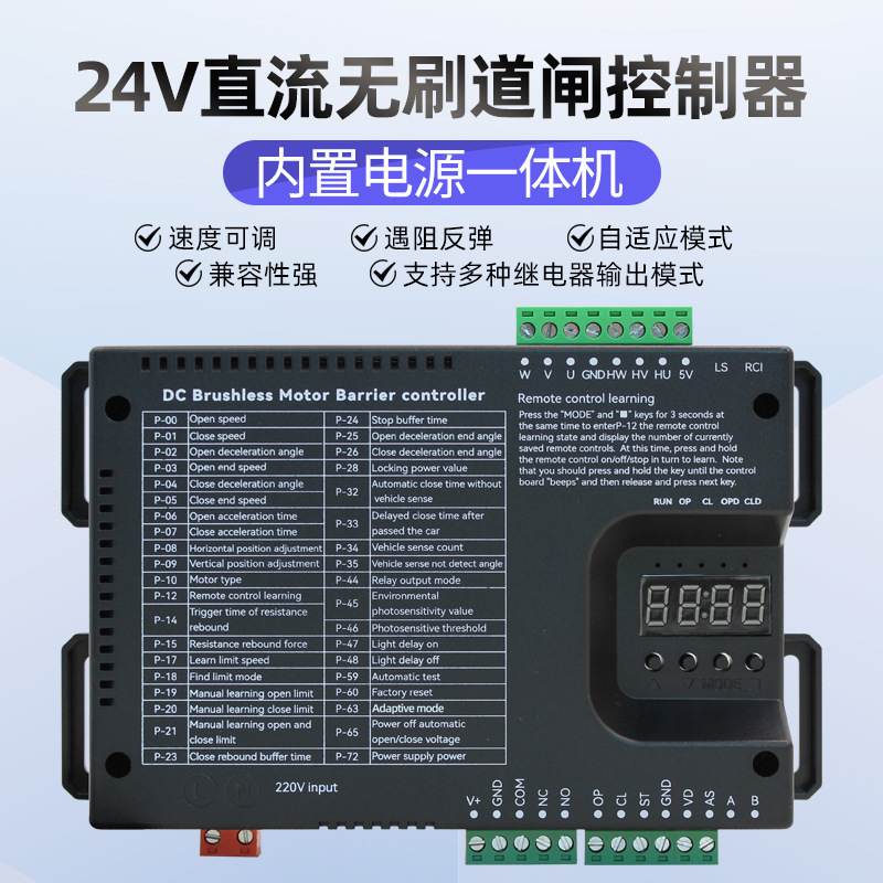 直流无刷道闸控制器24V道闸控制主板小区停车场道闸机配件线路板