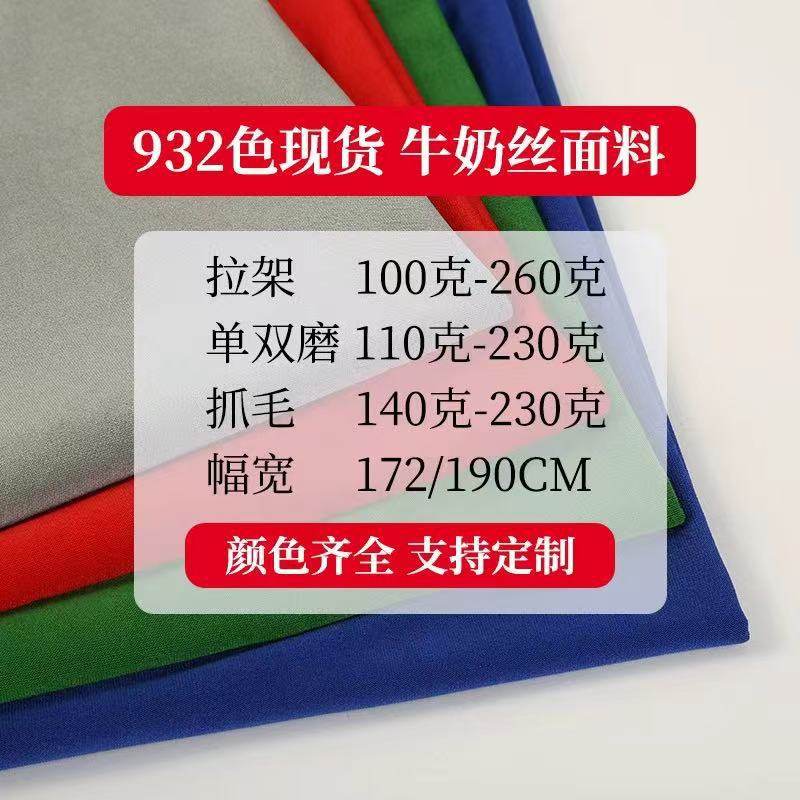 牛奶丝拉架单磨双磨抓毛现货针织四面弹面料涤氨面料瑜伽运动布料,纺织面料/辅料/配套,面料/布类,淘宝优惠券,粉丝福利购,淘宝优惠卷