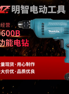 牧田makita手电钻M0600B/M6001B起子机家用电动螺丝刀多功能电钻