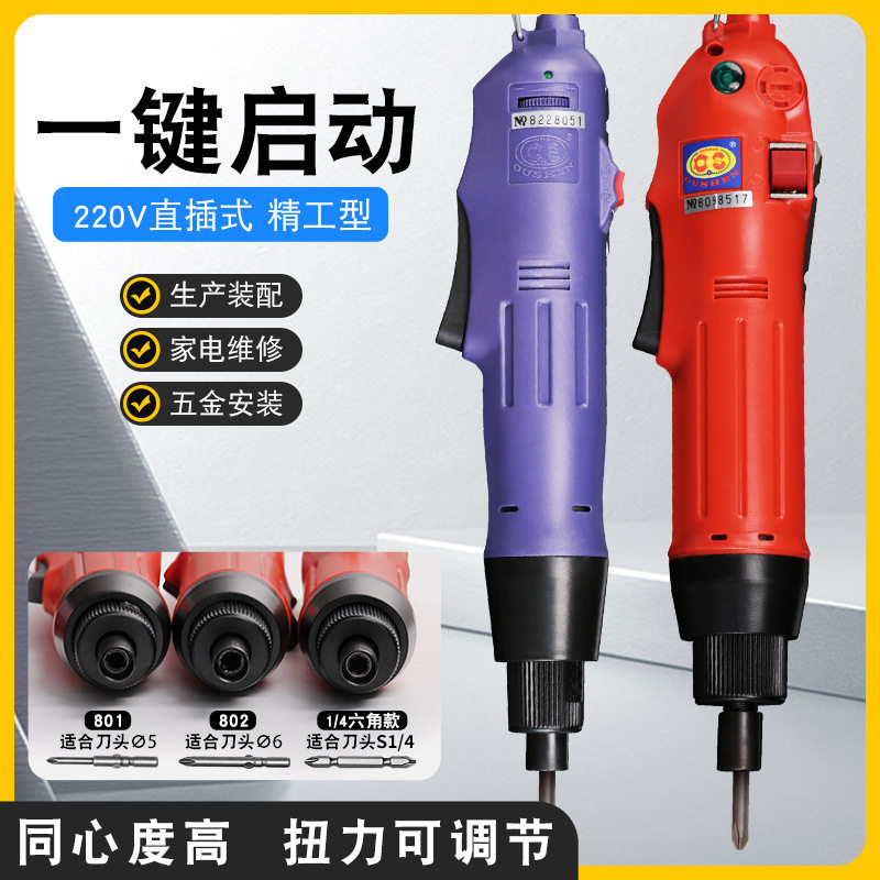 欧神OS-500/600 220V直插式电动螺丝刀起子 调速电批
