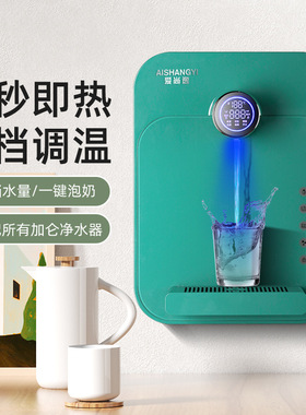爱尚逸家用直饮机壁挂式管线机速热调温一体机净水器即热式