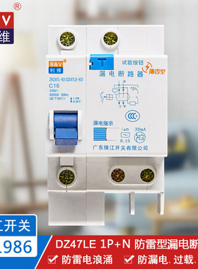 珠江(利维牌)漏电保护器 触电空气开关断路器 DZ47LE 1P+N 20A