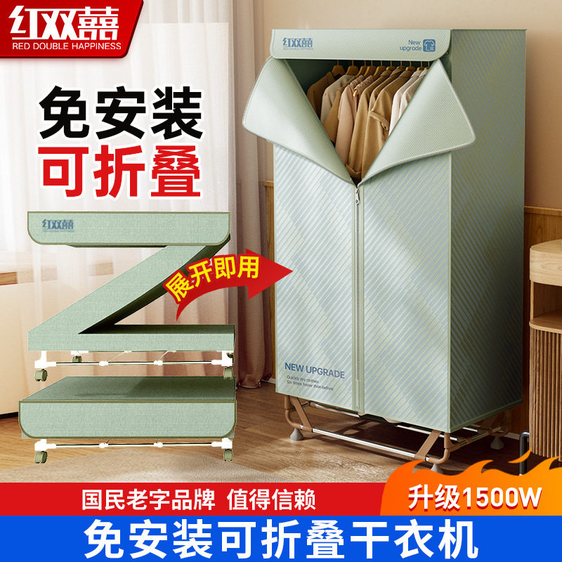 红双喜烘干机家用洗衣机衣服小型烘衣机风干大容量可折叠干衣机R