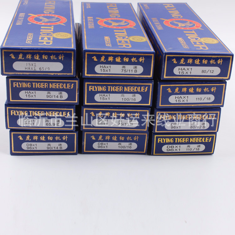 飞虎老式缝纫机针DB HA 家用平车锁边机缝纫机机针