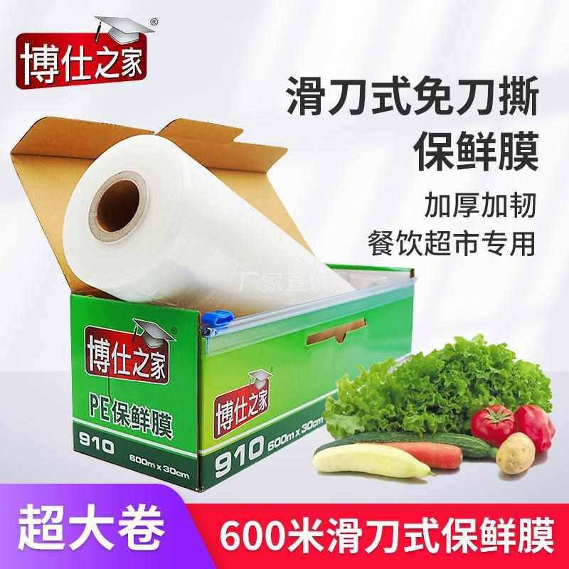 博仕之家带切割器免刀撕卷酒店餐饮商家用PE食品级保鲜膜