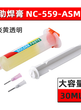 NC-559助焊膏松香膏焊油30ML大容量装 淡黄透明 BGA返修元件拆焊