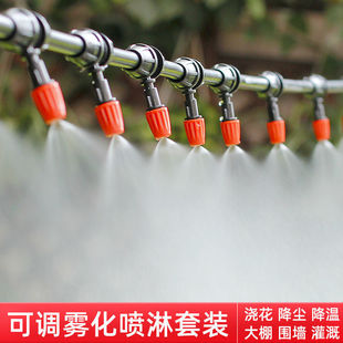 雾化微喷头喷雾器自动浇水浇花大棚喷水灌溉降尘降温喷淋系统