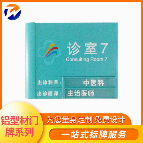 铝合金科室牌双面可更换病号门牌护理院病床牌中医院导视指示牌