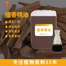 国光香料厂美容院按摩油芳香瑜伽香薰精油日化原料檀香精油