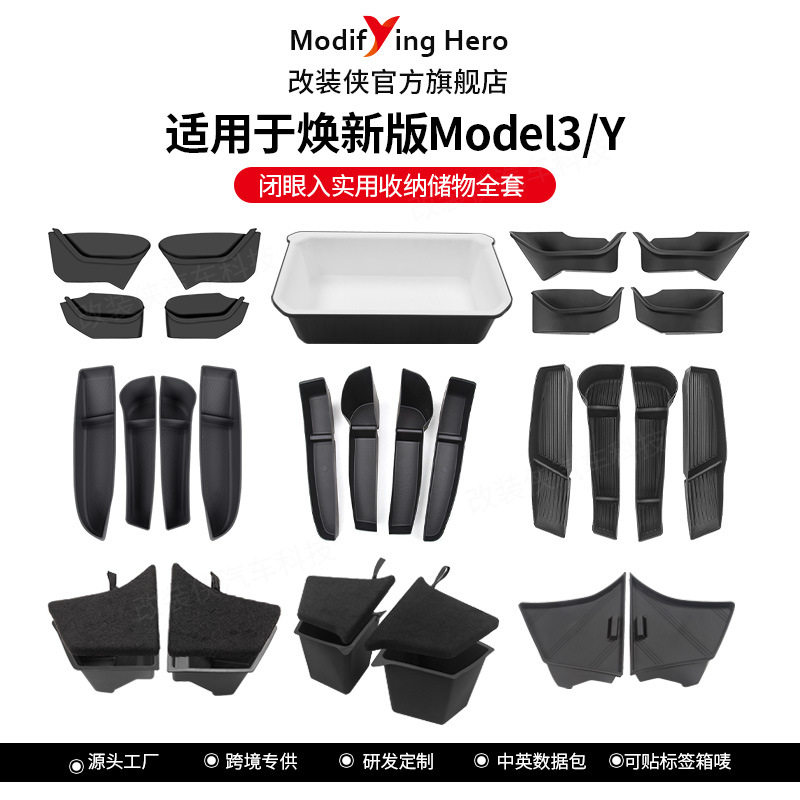 适用于tesla特斯拉焕新版Model3Y后备箱左右储物盒中控收纳盒