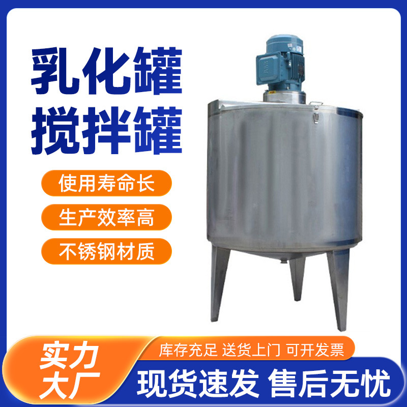 顶派不锈钢搅拌罐1吨液体电加热搅拌罐桶304乳化罐真空化工