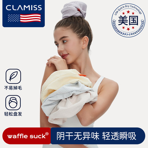 美国clamiss10A抗菌干发圈女超强吸水速干洗头发圈2026新款包头巾