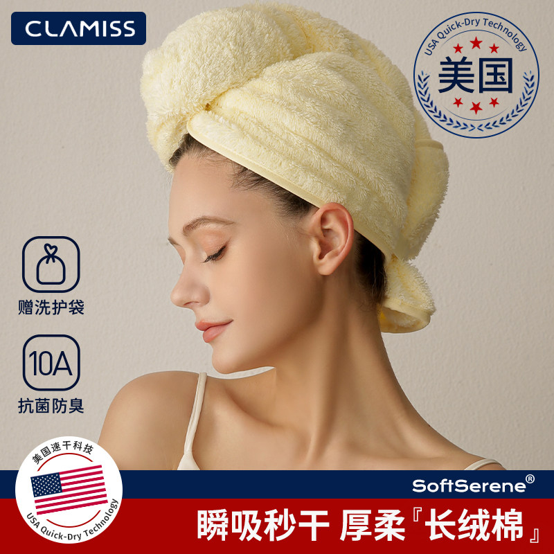 clamiss美国纯棉干发帽女超强吸水浴帽2025新款全棉速干包头毛巾,家庭/个人清洁工具,干发帽/一次性干发帽,淘宝优惠券,粉丝福利购,淘宝优惠卷