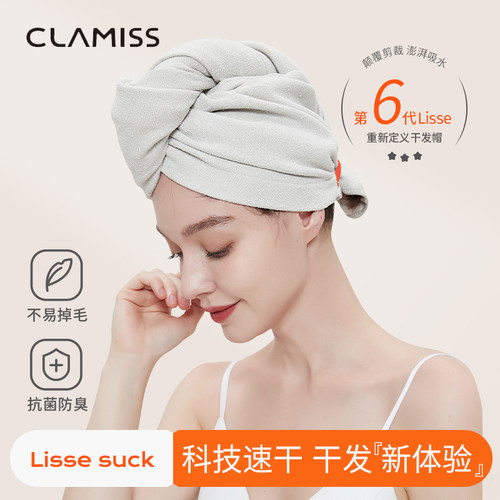 clamiss干发帽强力吸水速干