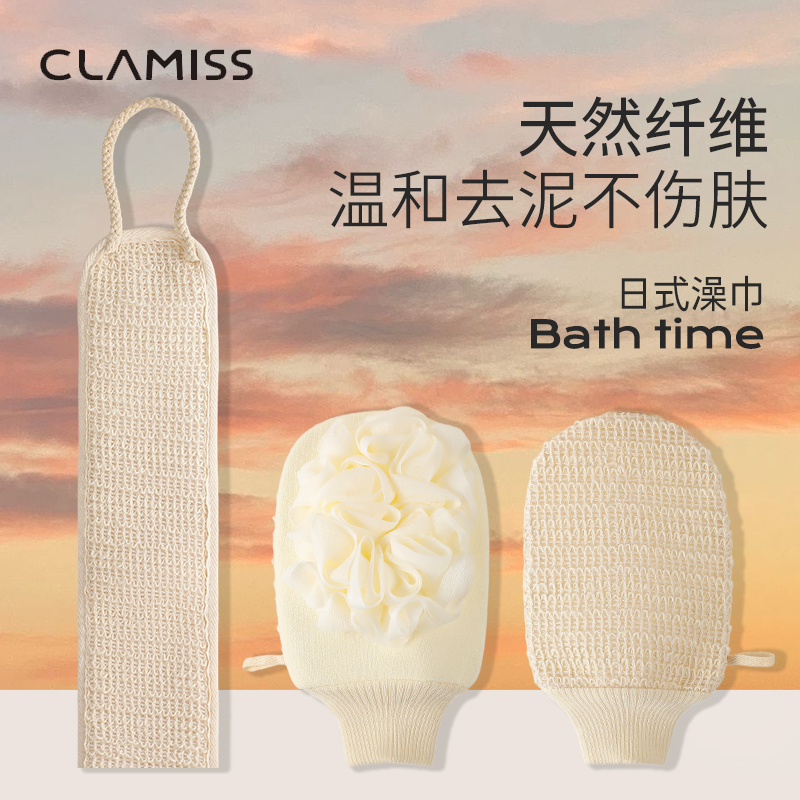 clamiss植物搓澡巾无痛下泥沐浴