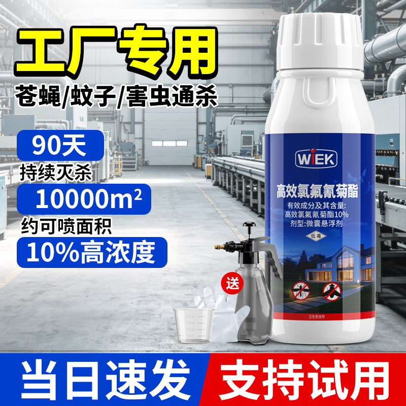 工厂灭蚊药室外大面积杀蚊子苍蝇专用车间厂房高效蚊虫喷雾杀虫剂