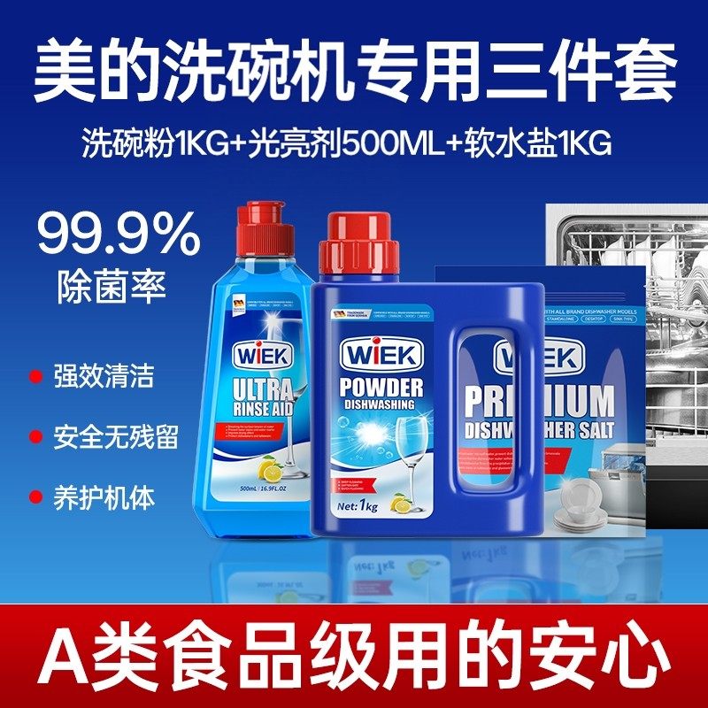 美的洗碗机专用洗涤剂洗碗粉洗碗盐漂洗剂清洁清洗剂耗材三件套装,洗护清洁剂/卫生巾/纸/香薰,洗碗机用洗涤剂,淘宝优惠券,粉丝福利购,淘宝优惠卷