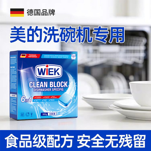美的洗碗机专用六合一洗碗块耗材洗涤剂凝珠三件套清洁官方旗舰店