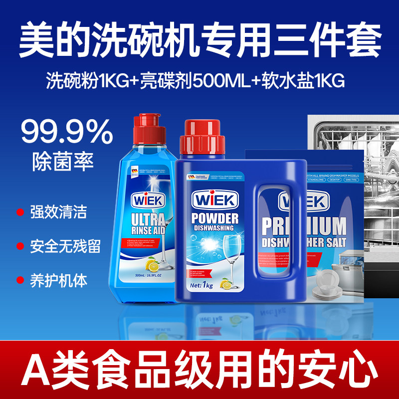 洗碗粉洗碗盐漂洗剂美的洗碗机专用洗涤剂清洁清洗剂耗材三件套装,洗护清洁剂/卫生巾/纸/香薰,洗碗机用洗涤剂,淘宝优惠券,粉丝福利购,淘宝优惠卷