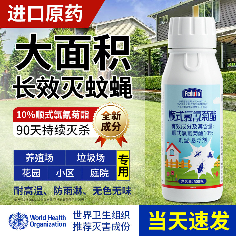 室外大面积灭蚊子苍蝇药庭院户外长效非无毒杀蚊虫药水喷雾杀虫剂