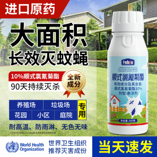室外大面积灭蚊子苍蝇药庭院户外长效非无毒杀蚊虫药水喷雾杀虫剂