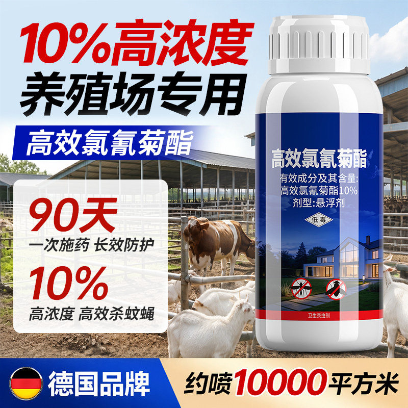 养殖场专用灭苍蝇灭蚊子喷雾剂驱蚊神器特户外庭院杀虫剂非无毒效