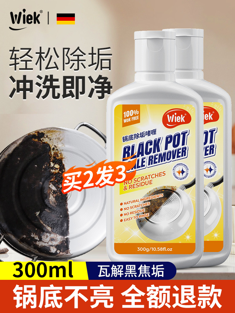 锅底黑垢清洁剂厨房家用铁锅强力去污除垢不锈钢清洗啫喱除锈神器