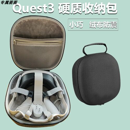 适用Oculus Quest3收纳盒Mate 3 VR眼镜收纳包小巧便携内绒防震包