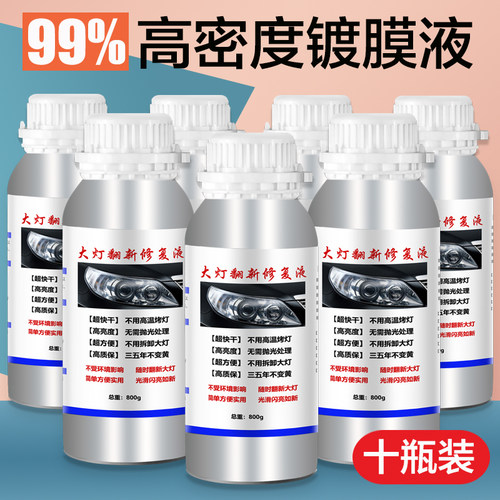 汽车大灯修复液镀膜设备