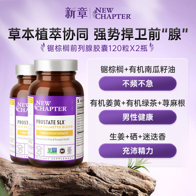 Newchpater新章锯棕榈男性前列