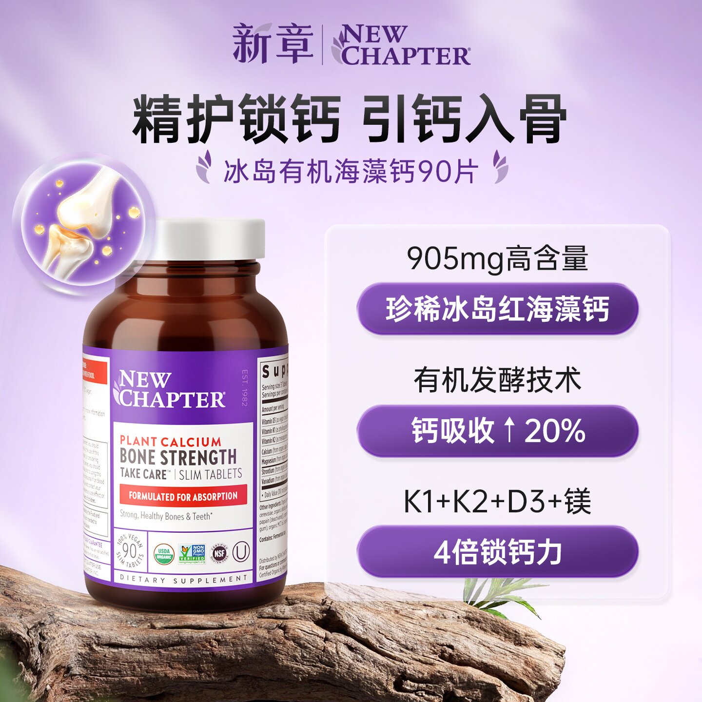 新章有机海藻钙D3K2女性补钙图片