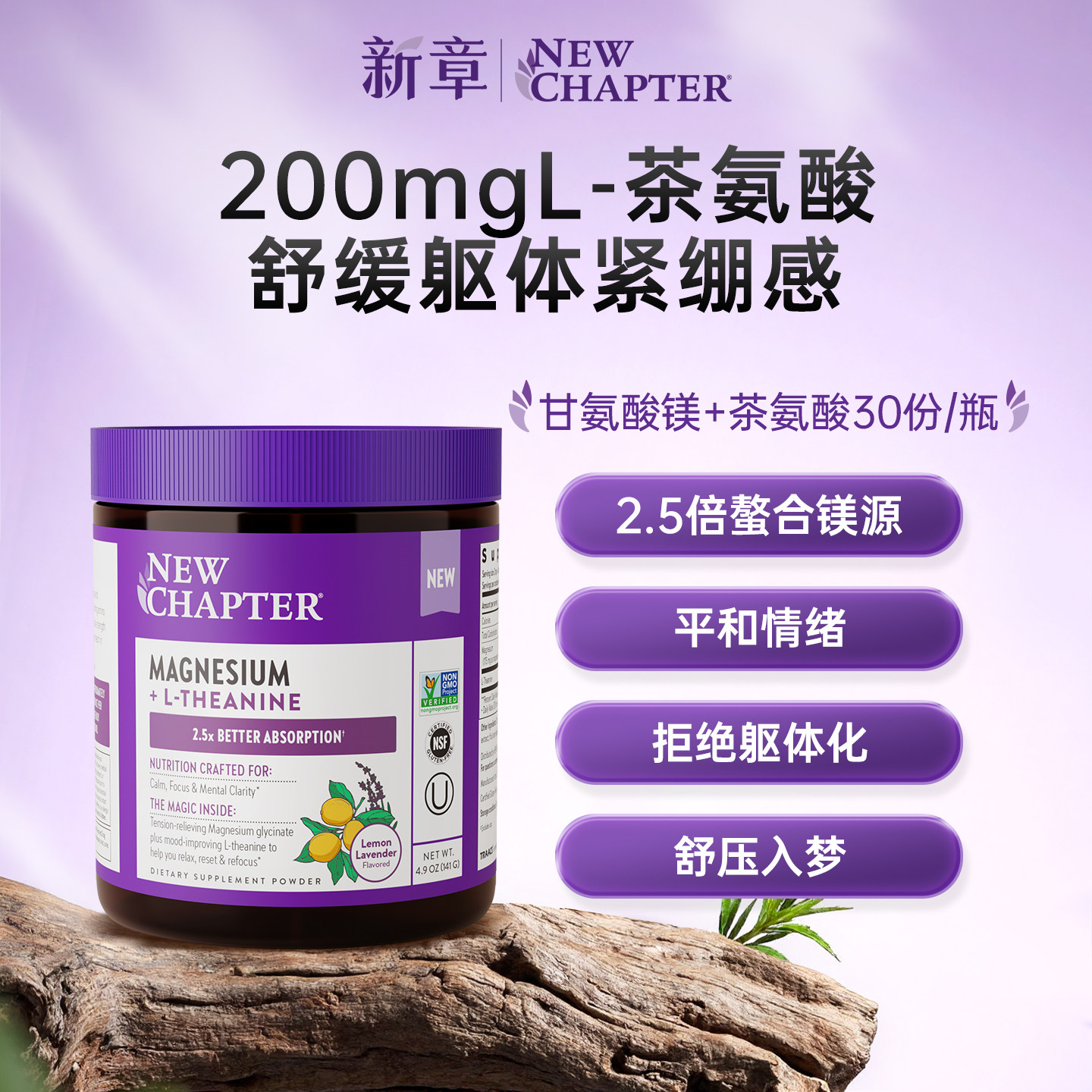 NewChapter甘氨酸镁茶氨酸消情绪图片