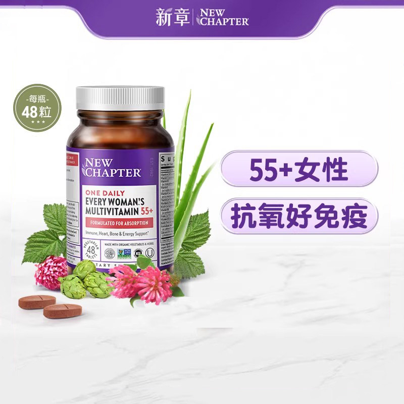 Newchapter新章55岁+女性复合维生素48片中老年矿物质保健品