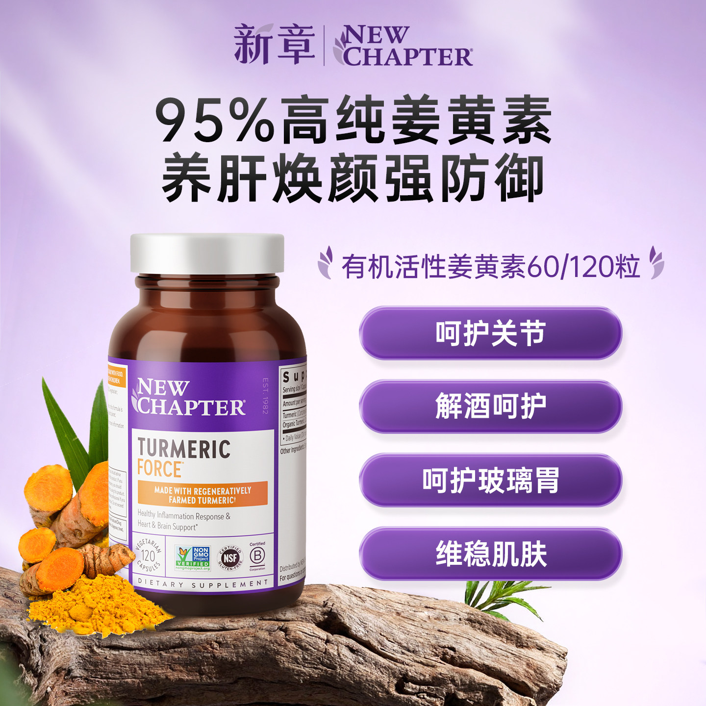 Newchapter新章姜黄素胶囊美国进口有机姜黄精华液体姜黄素粉健身