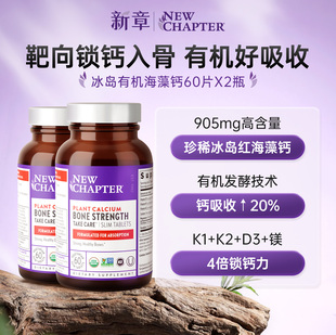 【专享】新章有机海藻钙成人更年期女性钙片中老年人补钙骨质疏松