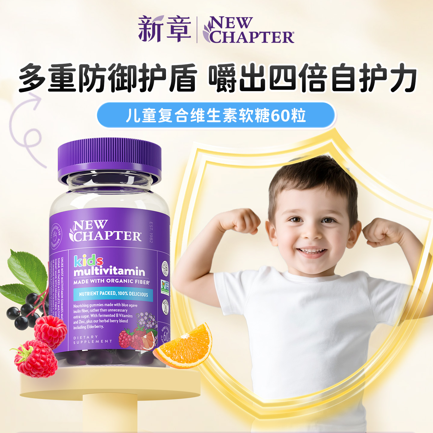 NewChapter新章有机儿童维生素软糖多维锌d3补锌复合维生素免疫力