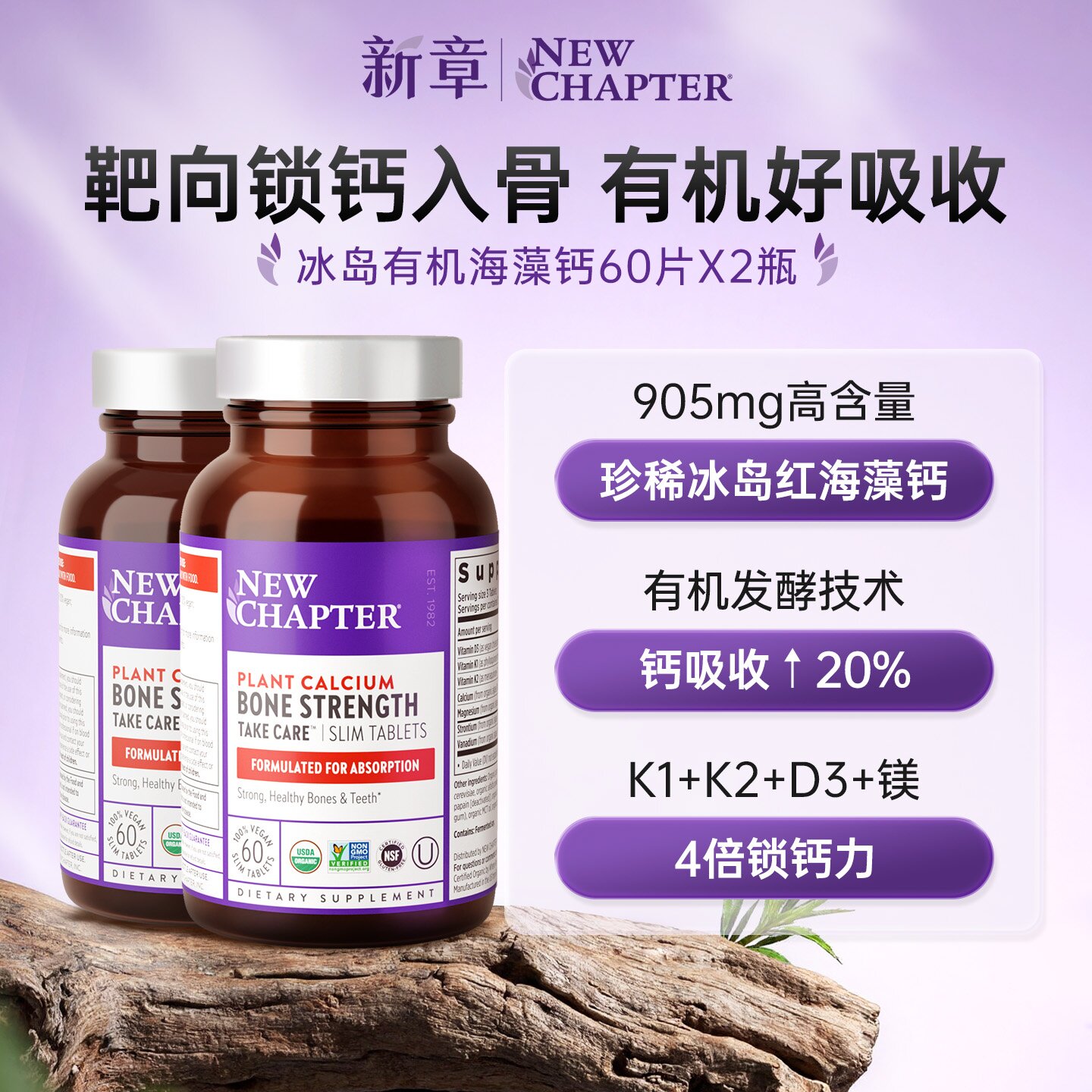 【专享】新章有机海藻钙成人更年期女性钙片中老年人补钙骨质疏松