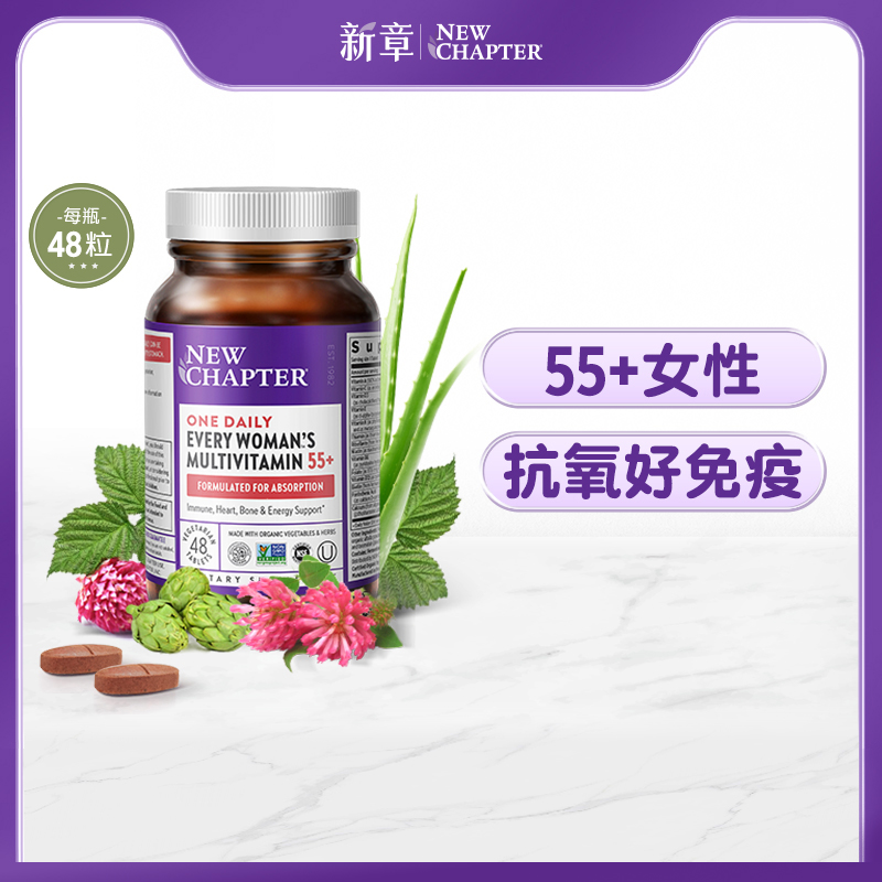 Newchapter新章55岁+女性复合维生素48片中老年矿物质保健品