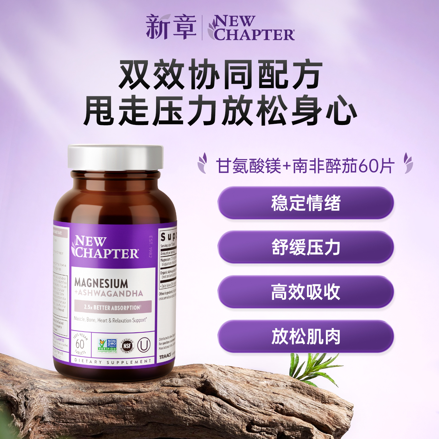 新章甘氨酸镁南非醉茄女士补镁片